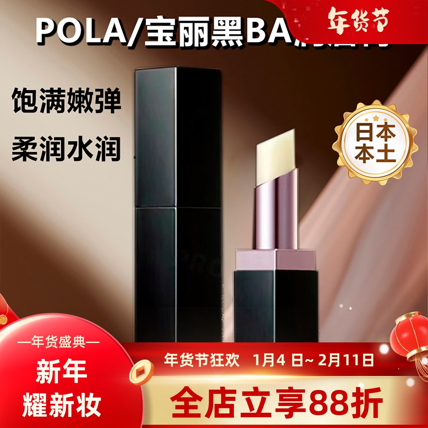 日本POLA宝丽黑BA润唇膏无色高保湿滋润补水修复改善细纹唇色男女