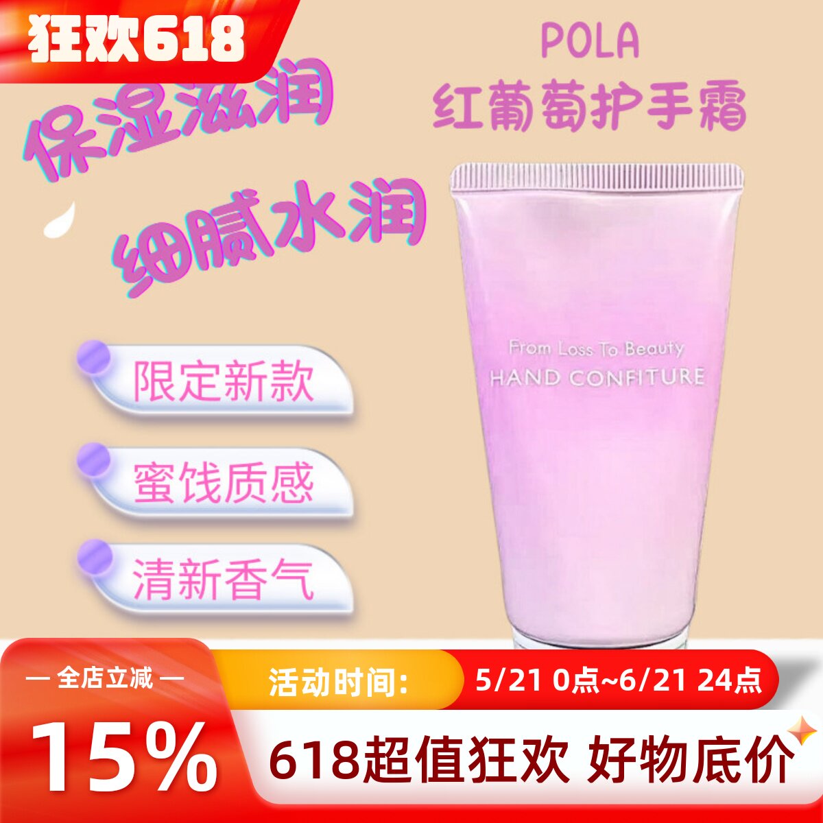 新品日本宝丽POLA限定神红葡萄红茶护手霜管状精华保湿滋润清新