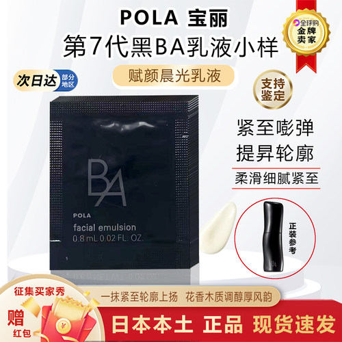 日本7代pola保湿乳液小样试用装