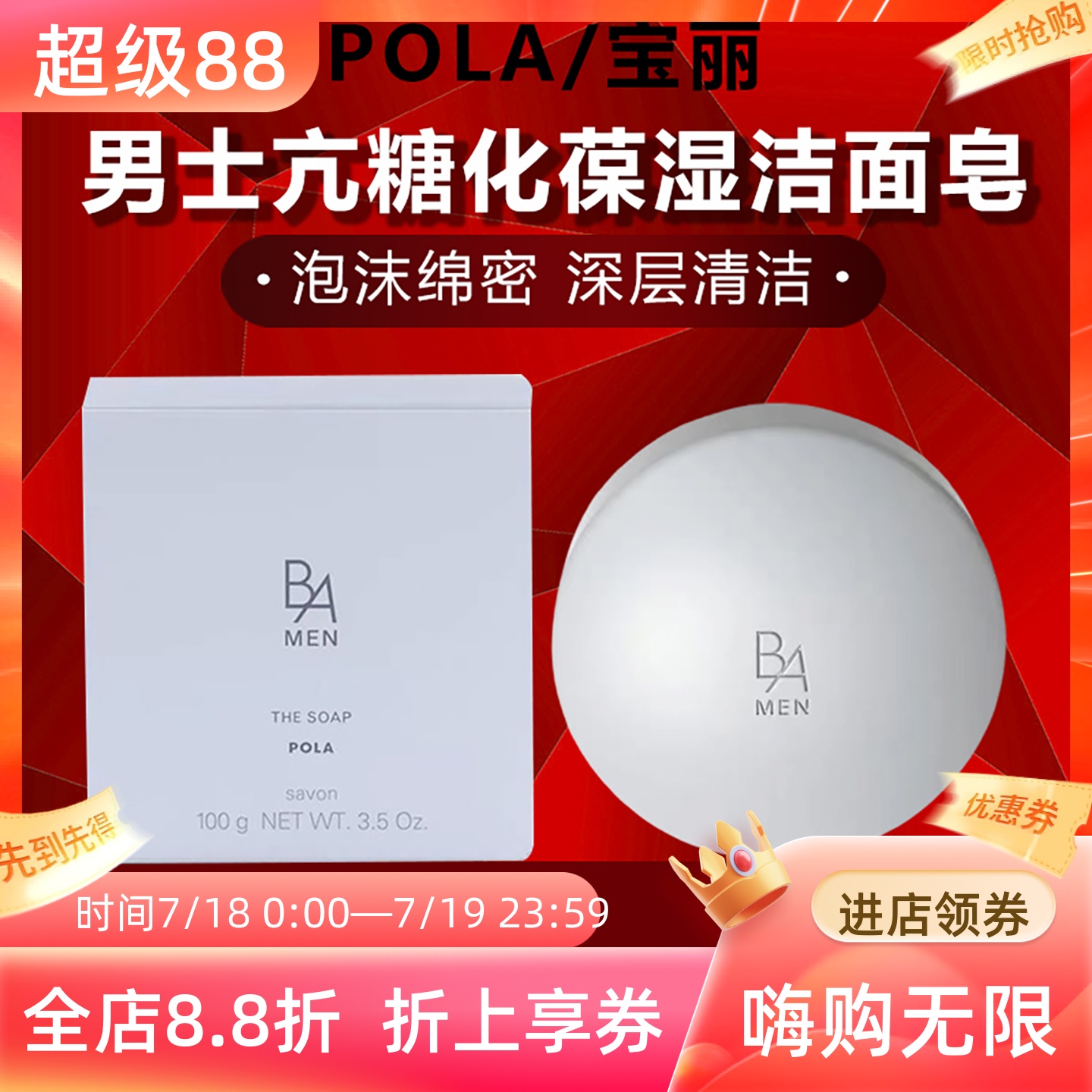 日本POLA宝丽男士黑BA洁面皂美白控油去角质抗糖化保湿清爽不刺激