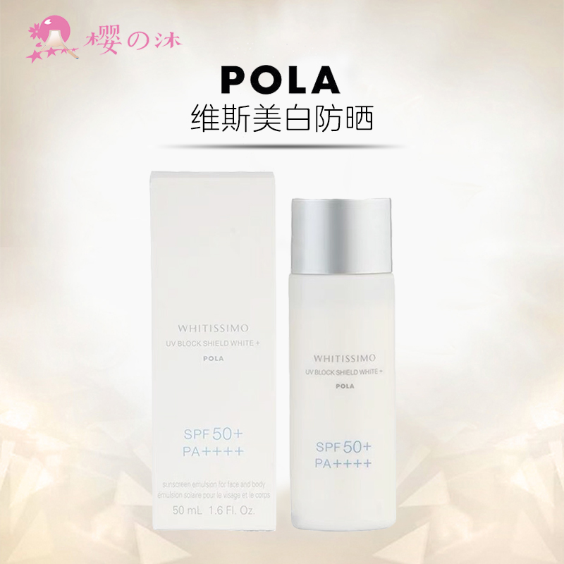 包邮日本POLA宝丽WHITISSIMO维斯防晒美白精华液SPF50+清爽新版