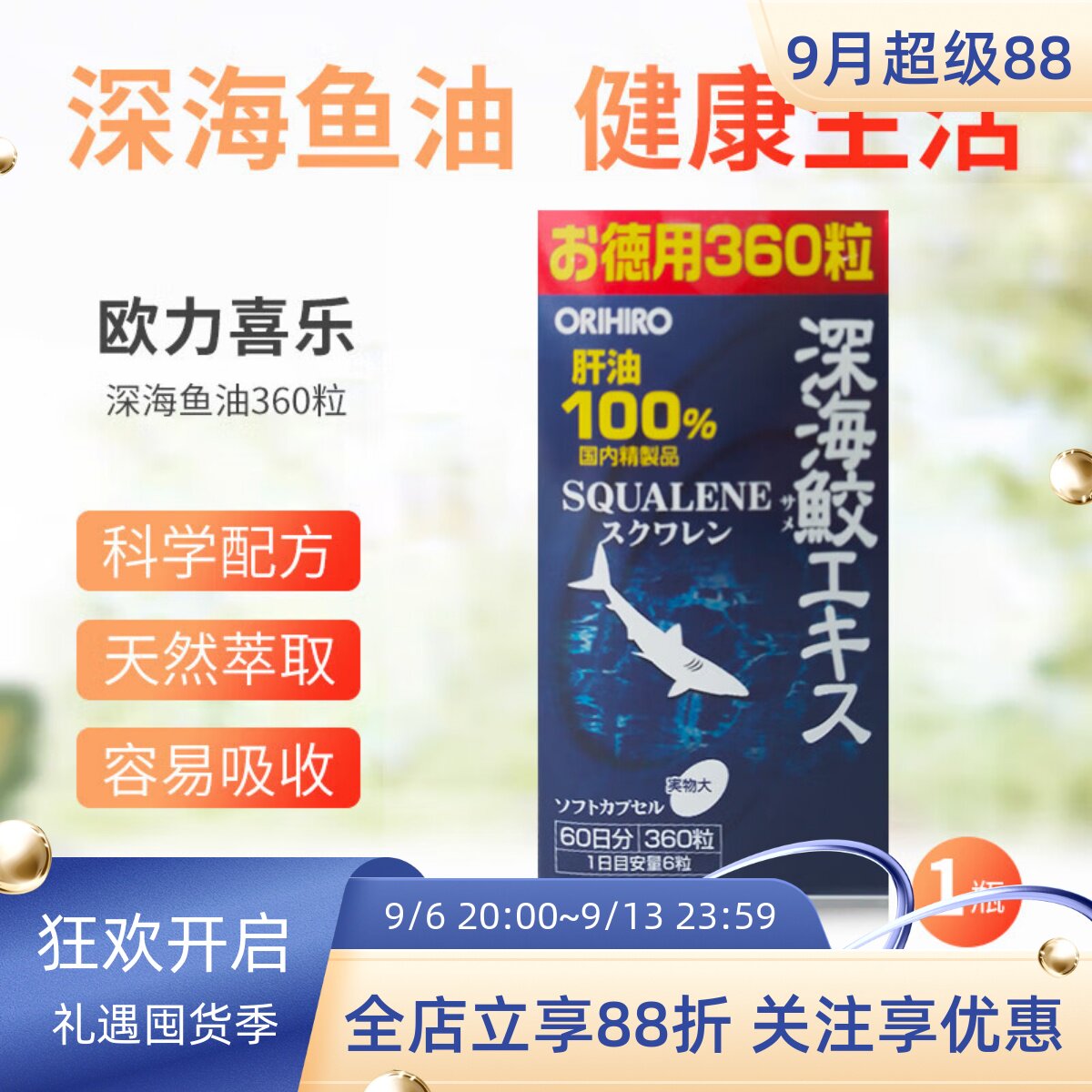 日本ORIHIRO欧力喜乐深海鱼油鲨鱼鲛肝油胶囊角鲨烯