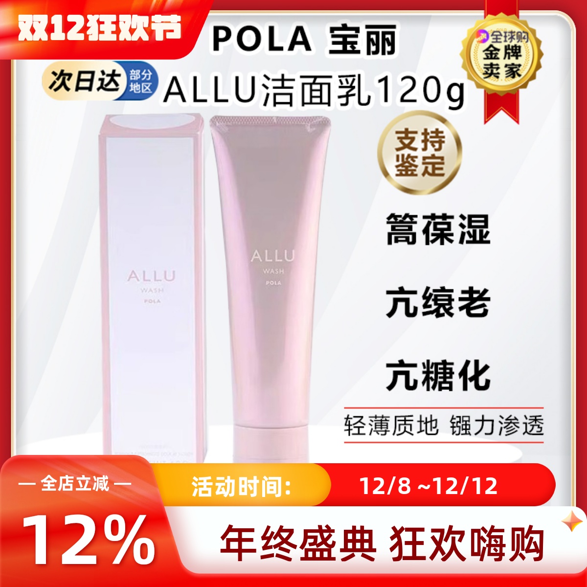 日本POLA宝丽ALLU洁面膏洗面奶