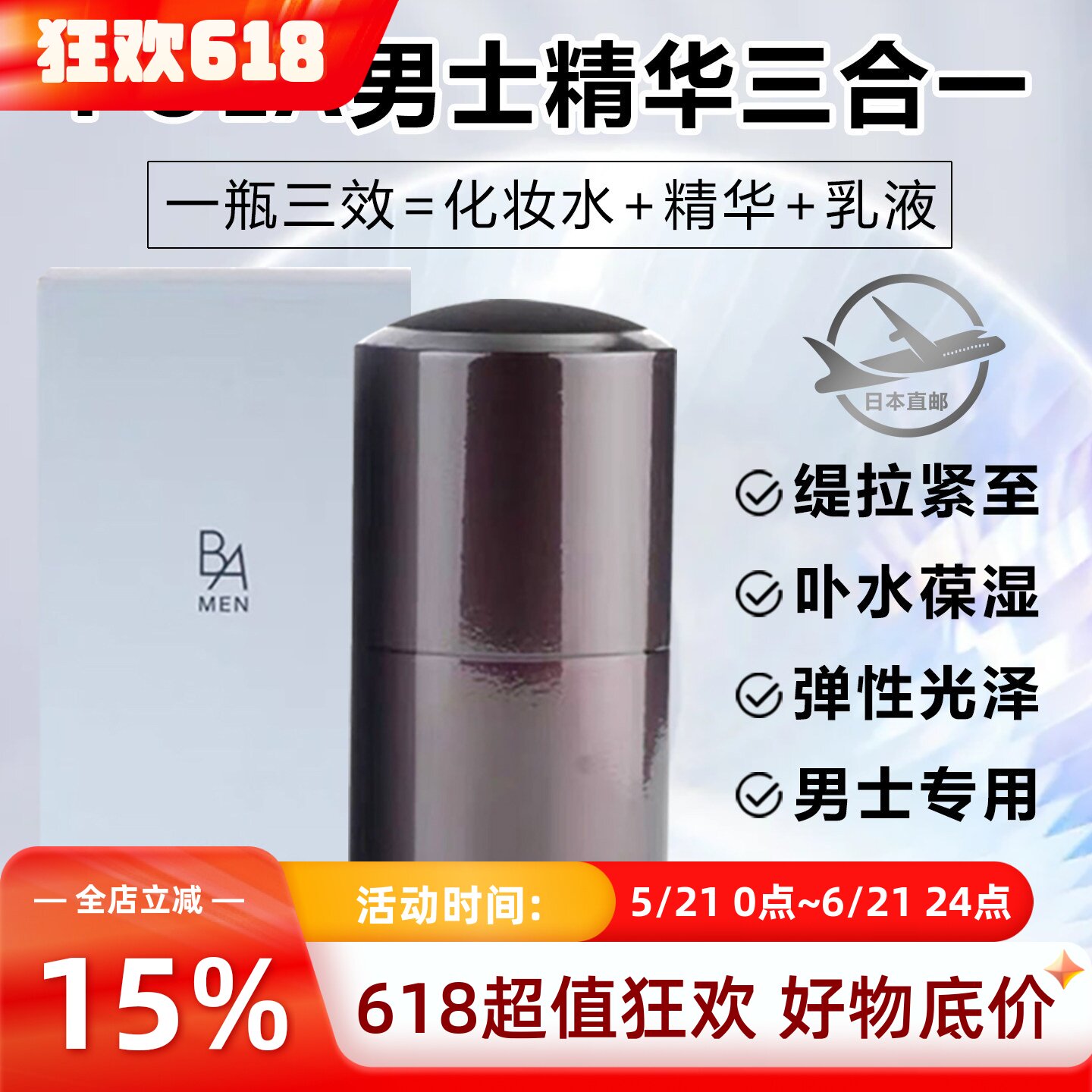 日本直邮POLA宝丽BA男士精华乳液三合一抗亢糖化男士护肤品水乳