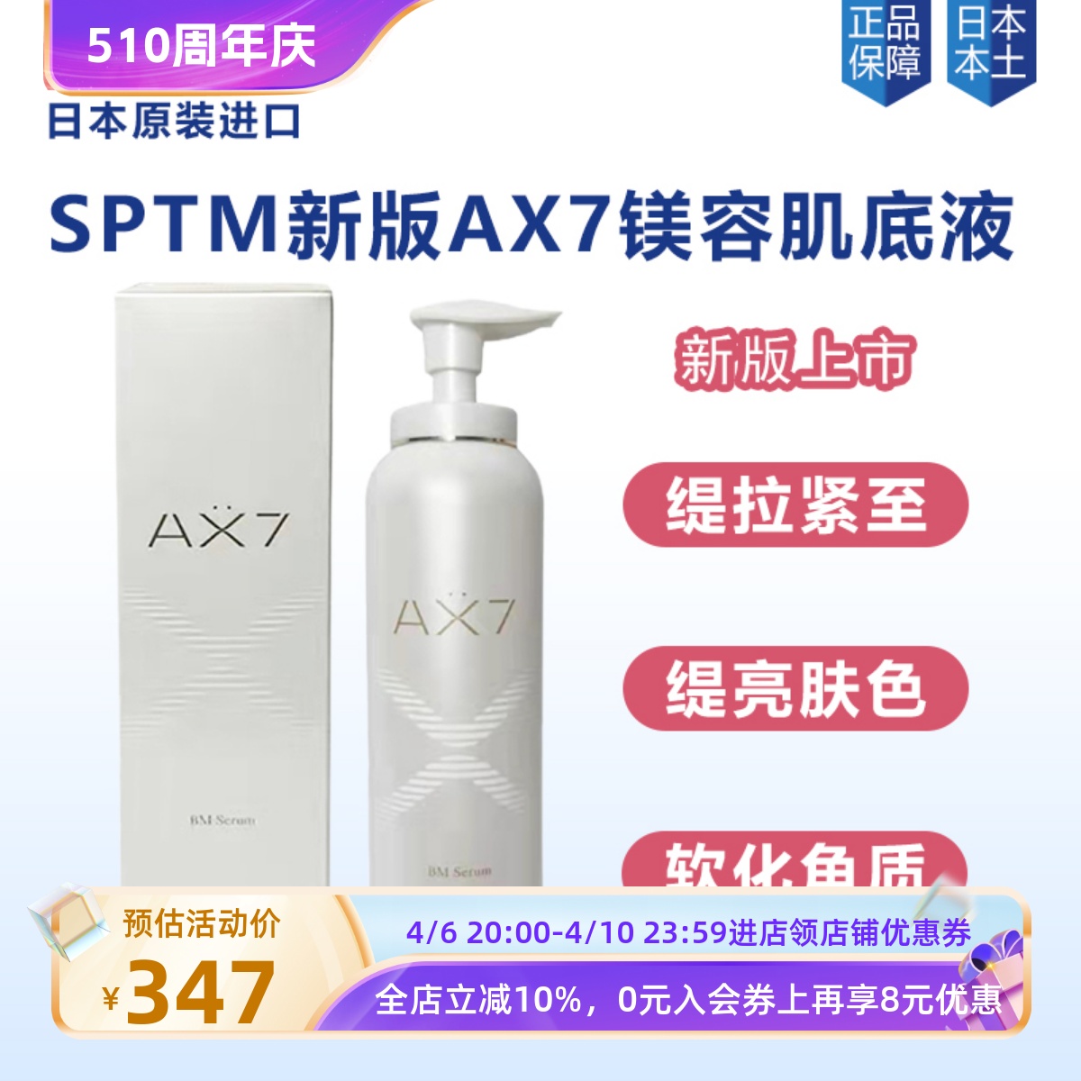 日本SPTMax7肌底液美容精华补水