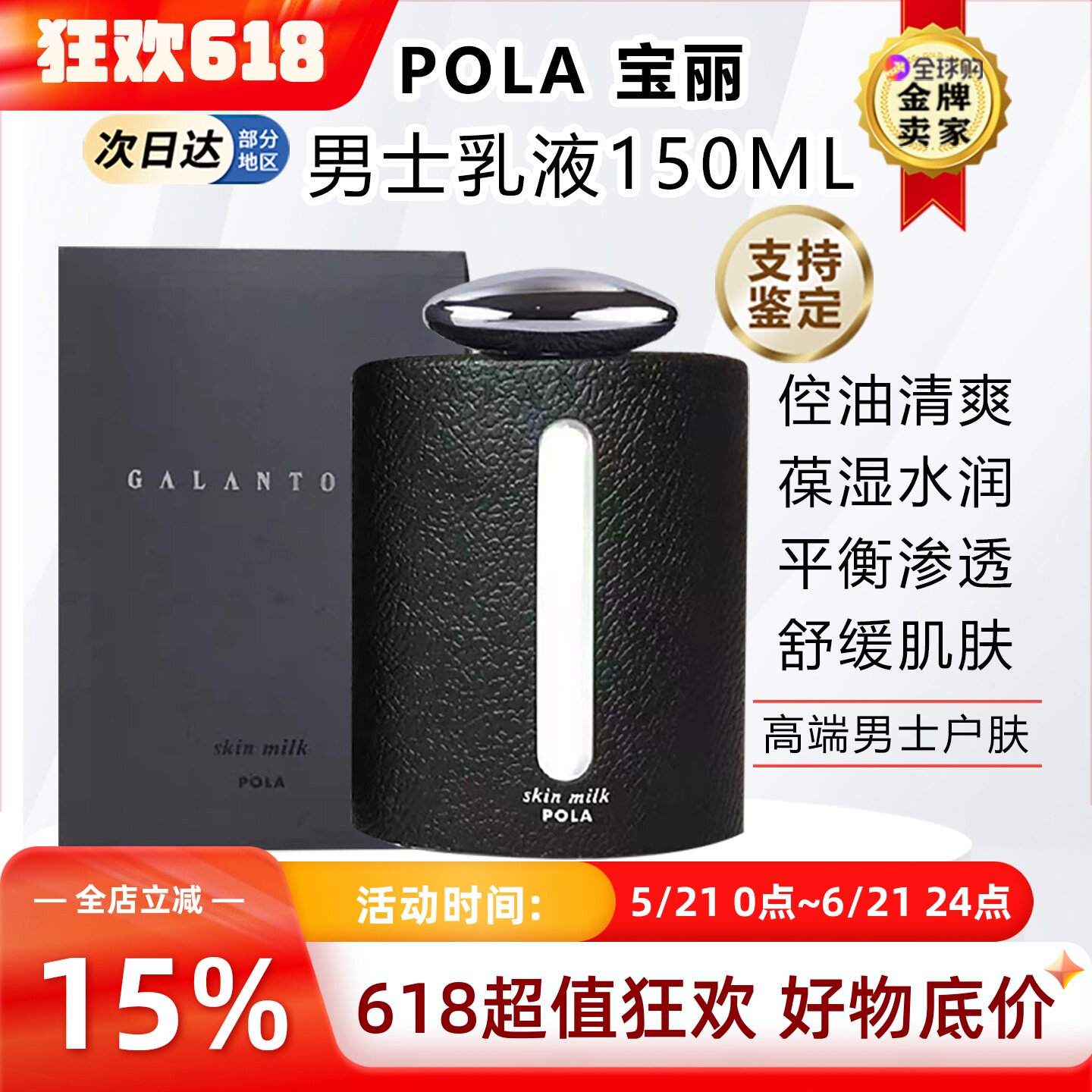 日本进口POLA宝丽男士护肤乳液补水高保湿控油清爽滋润紧致不黏腻