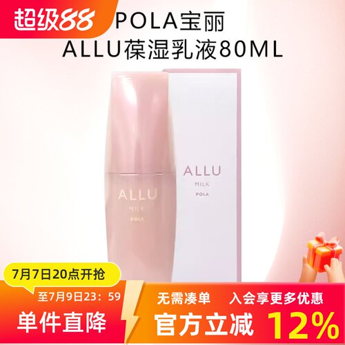 日本POLA宝丽ALLU乳液高保湿亢糖