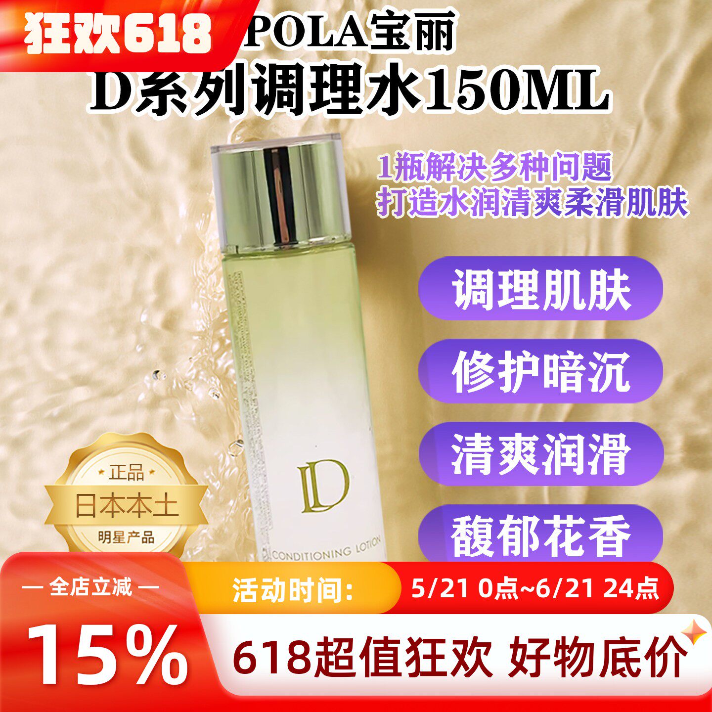 日本POLA宝丽化妆水D系列爽肤敏感肌肤调理草本保湿补水滋润舒缓