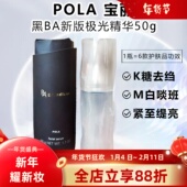 日本进口POLA宝丽黑BA极光精华新款 焕肤提拉紧致抗亢老修护第4代