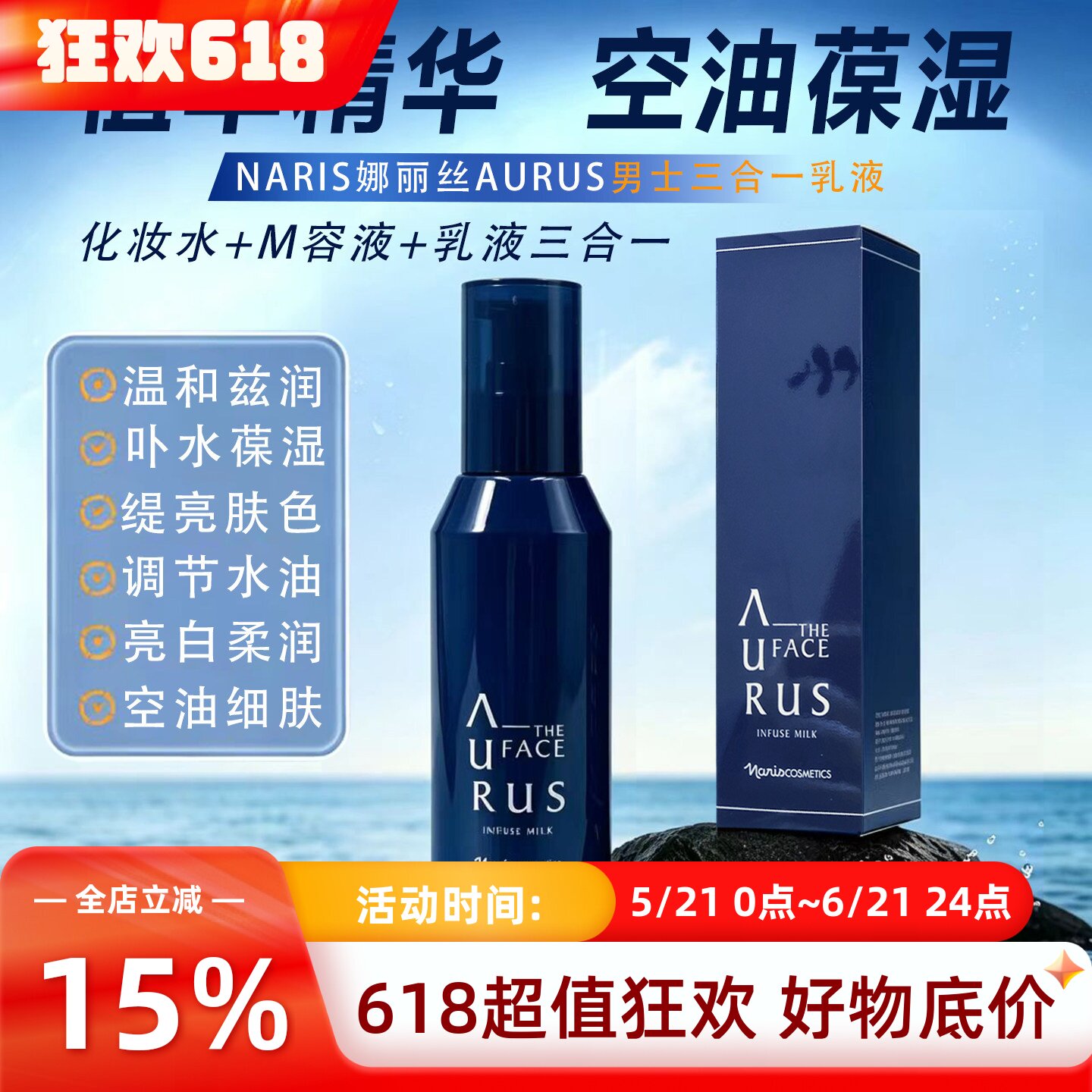 日本NARIS娜丽丝男士乳液化妆水精华三合一亮白保湿提亮肤色120ML