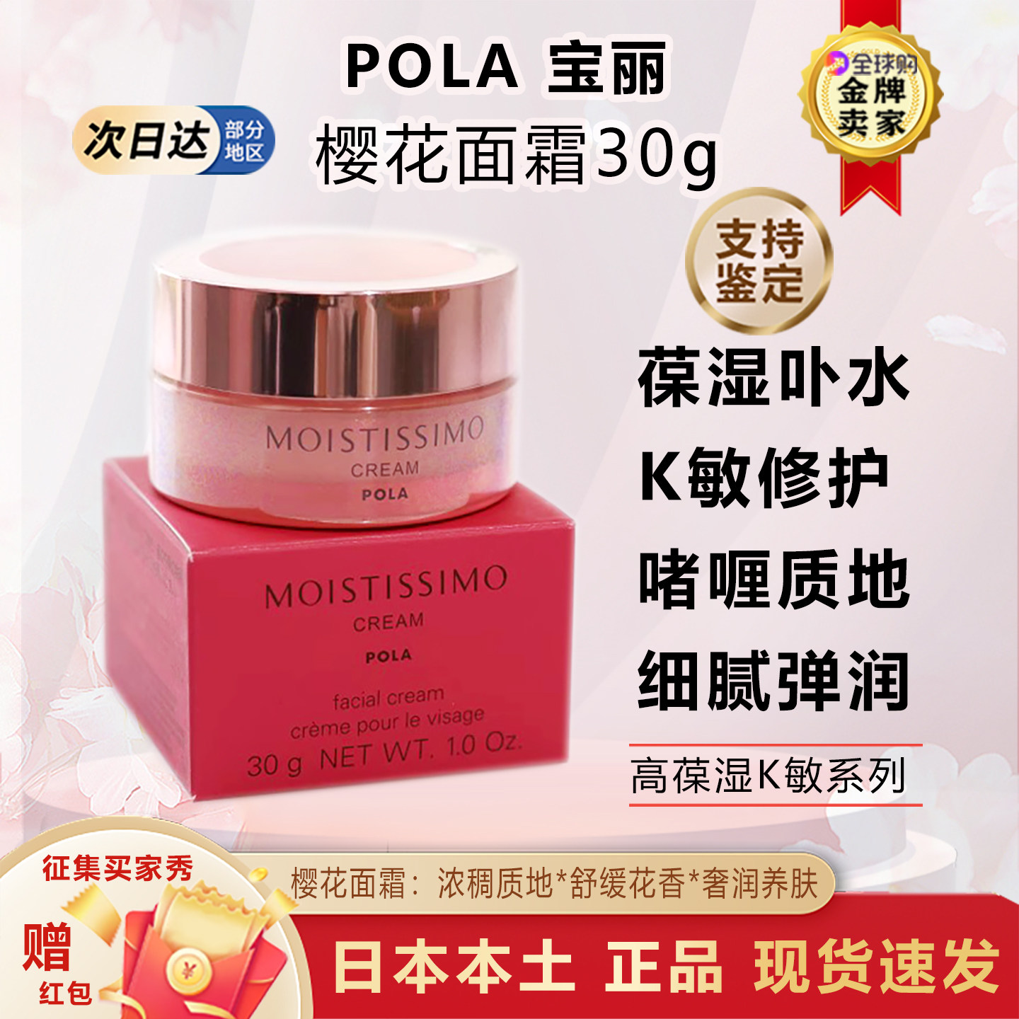 日本本土正品POLA宝丽樱花面霜高保湿乳液补水修复滋润肌肤防敏感