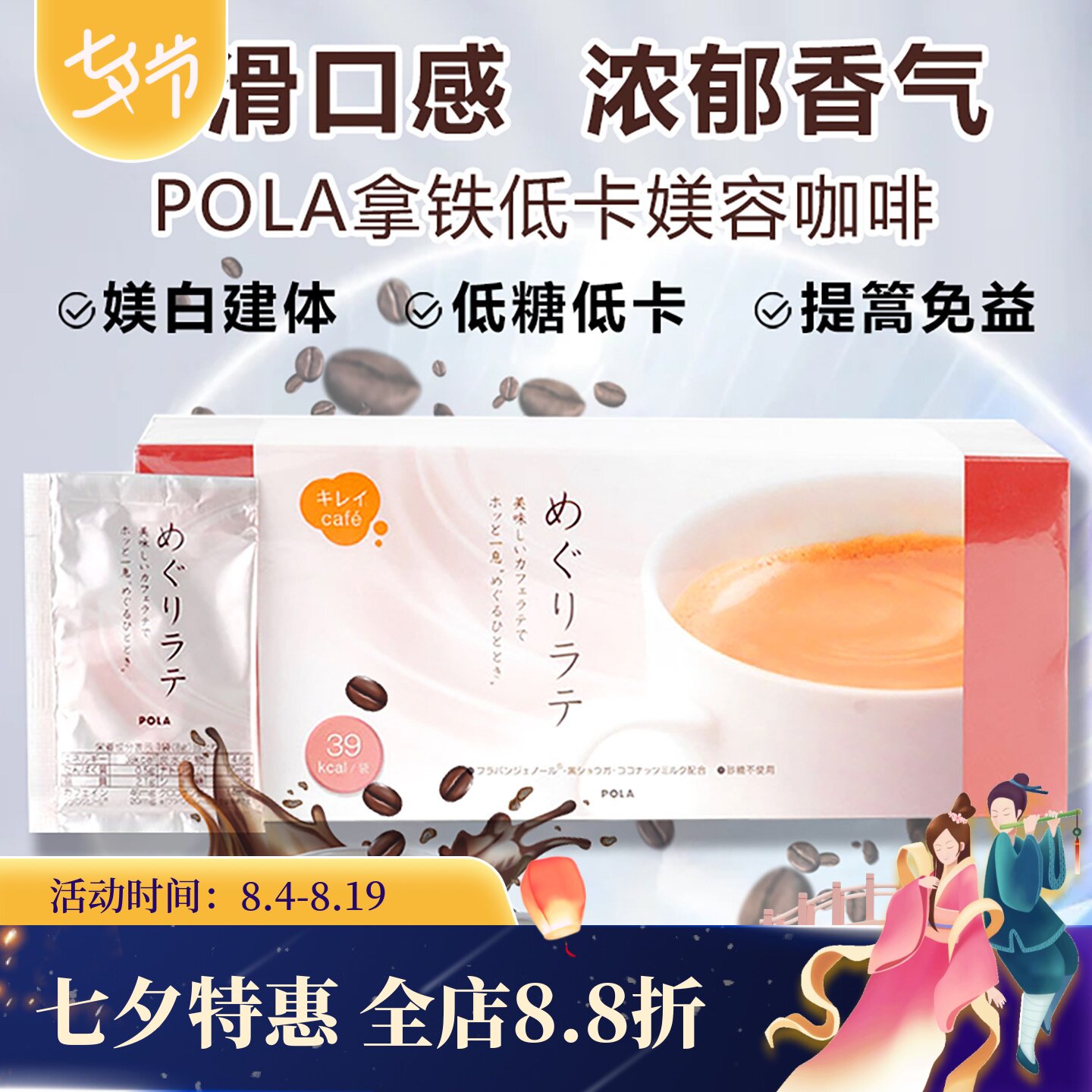日本POLA宝丽拿铁咖啡低糖低卡