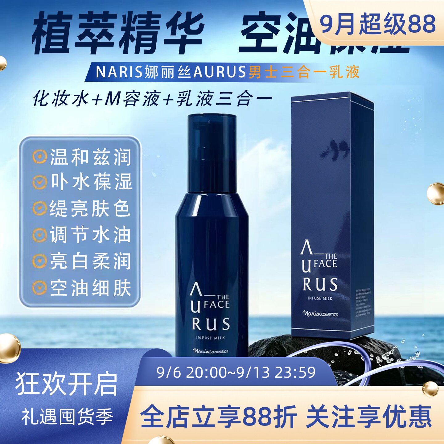 日本NARIS娜丽丝男士乳液化妆水精华三合一亮白保湿提亮肤色120ML