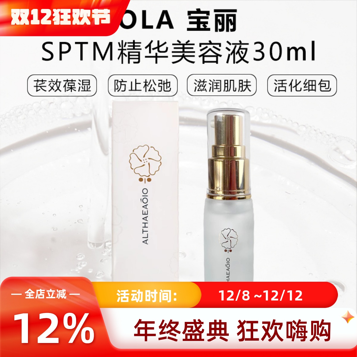 日本SPTM精华液孕妇敏感肌可用