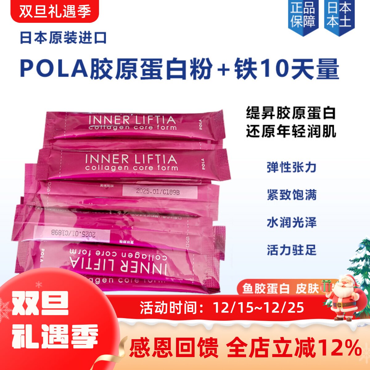 日本本土POLA宝丽胶原蛋白粉镁颜口服冲剂胎盘素亢糖小样便携装