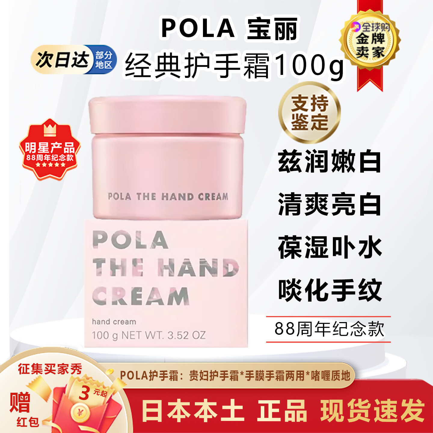 日本POLA护手霜滋润亮白补水嫩白
