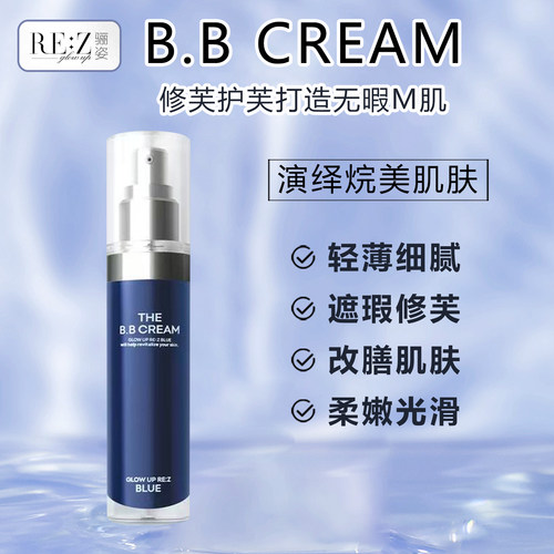 韩国骊姿修复BB霜轻薄不油腻柔嫩