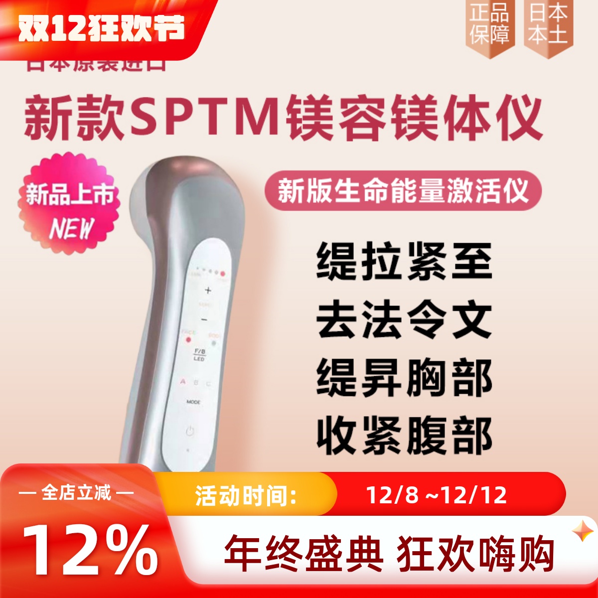 日本sptm新款按摩美容仪提拉紧致