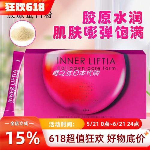 日本POLA宝丽胶原蛋白粉铁粉冲剂