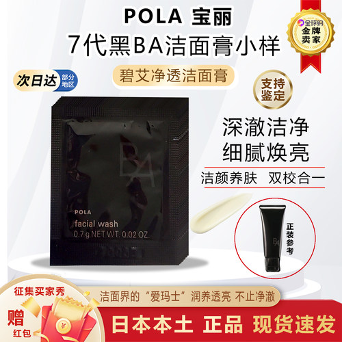 日本pola宝丽ba洁面乳小样试用装
