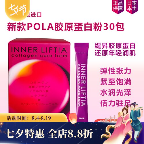 日本POLA宝丽胶原蛋白粉铁蛋白肽
