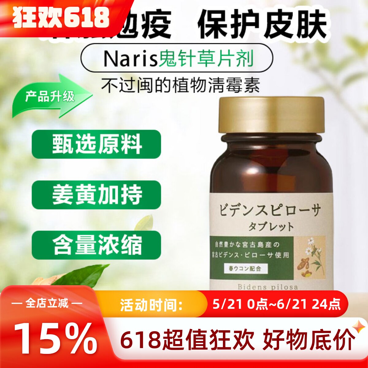 日本娜丽丝宫古岛鬼针草片DX改善敏感痘痘肌问题肌肤衰老健康食品