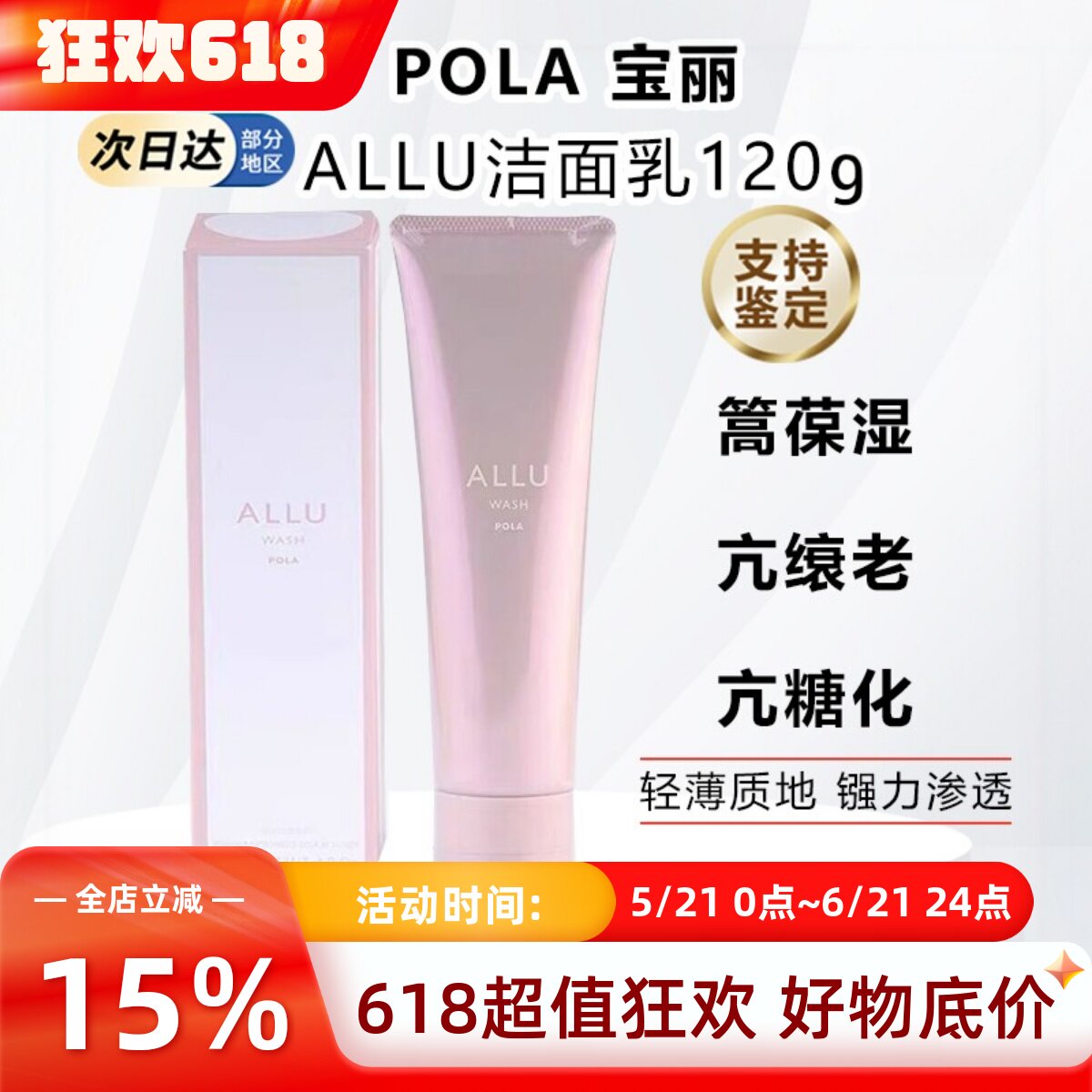 日本POLA宝丽ALLU洁面膏洗面奶