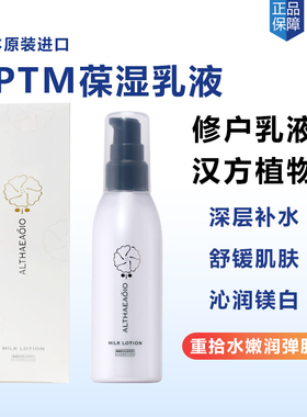 日本SPTM保湿乳液 汉方植物精华媄 白提亮深层补水舒缓敏感肌抗炎