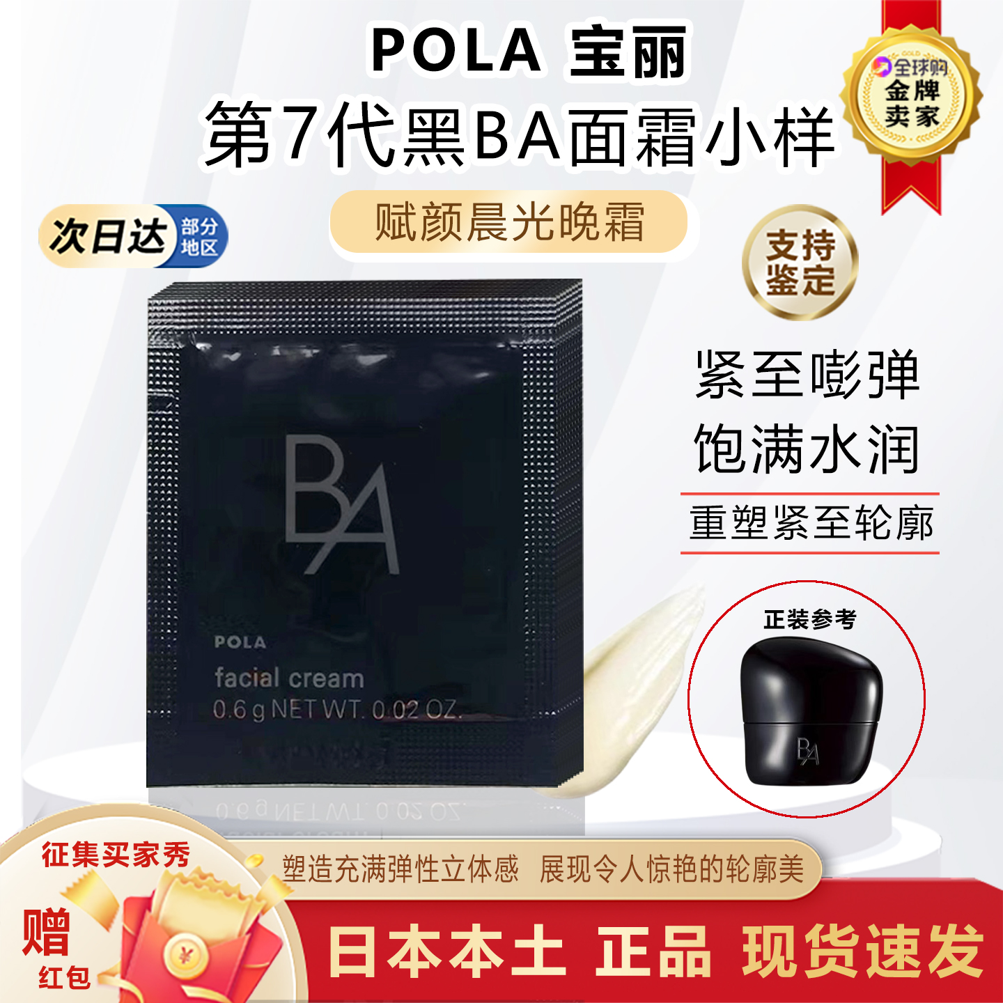 日本pola宝丽ba赋颜晚霜面霜小样