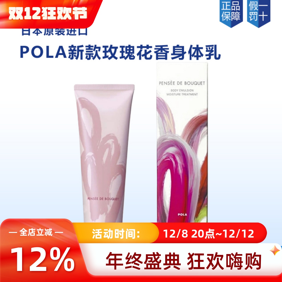 pola宝丽玫瑰身体乳霜润体乳