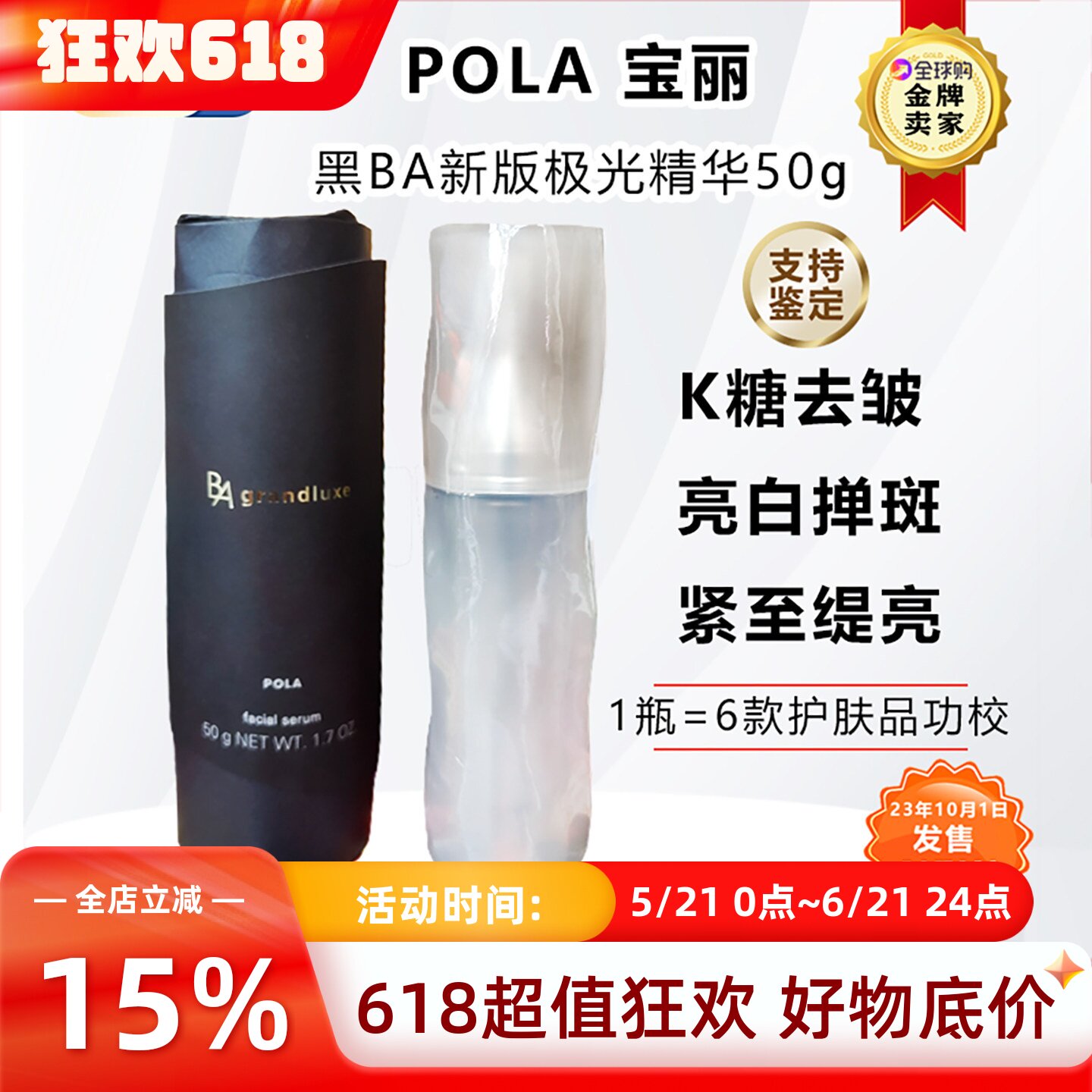 日本本土POLA宝丽黑BA新款极光精华焕肤提拉紧致衰老延缓修护50g
