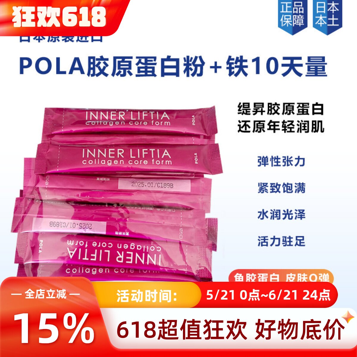 日本本土POLA宝丽胶原蛋白粉镁颜口服冲剂胎盘素亢糖小样便携装