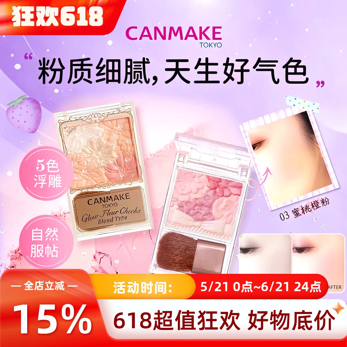 日本canmake/井田花瓣腮红砍妹五色雕花腮红立体自然帖服显色新手