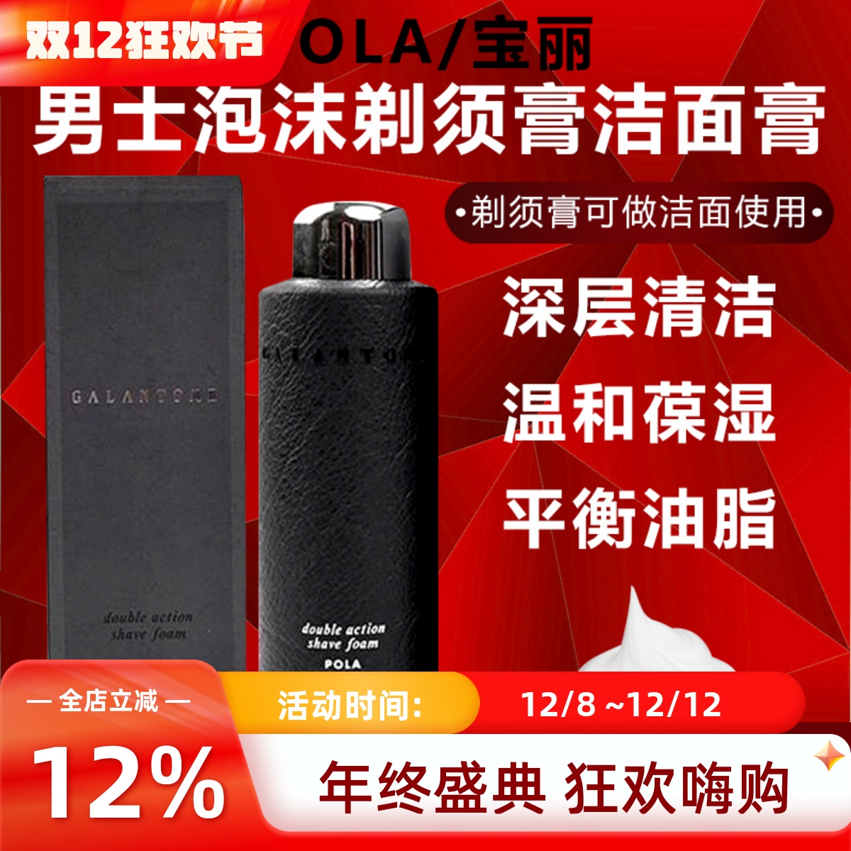 包邮日本POLA宝丽男士泡沫洁面