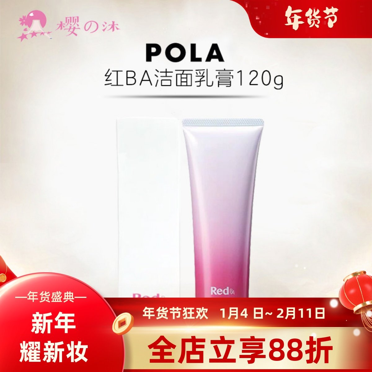 日本POLA宝丽洗面奶 RED红BA洁面乳膏高保湿紧致深层清洁收缩毛孔