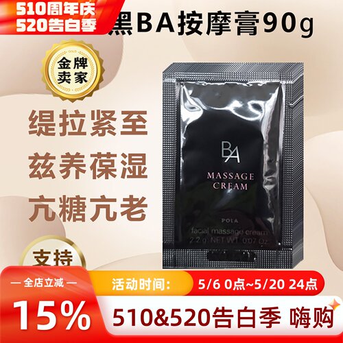 日本POLA/宝丽按摩膏紧致小样