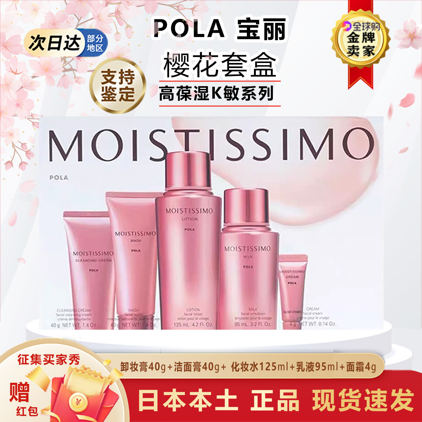 日本POLA宝丽限定樱花套盒高保湿