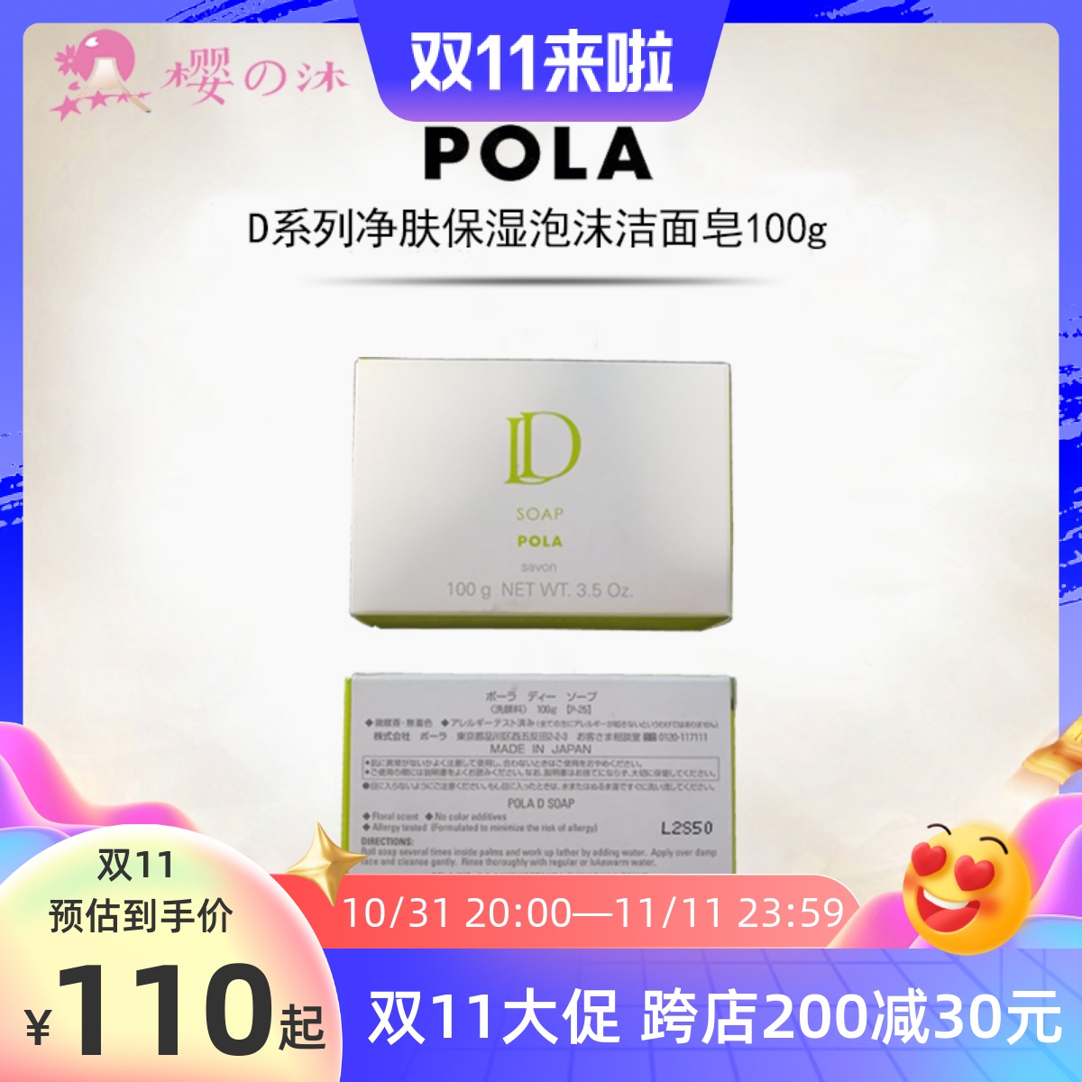 包邮日本本土POLA宝丽D系列草本净肤保湿泡沫洁面皂100g敏感可用