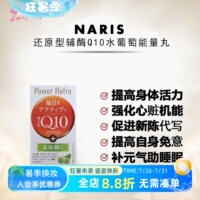 日本院线娜丽丝naris辅酶q10还原型软胶囊心脏心肌保护免疫力