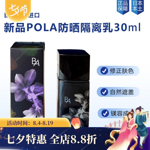 日本POLA宝丽隔阁离妆前乳提亮