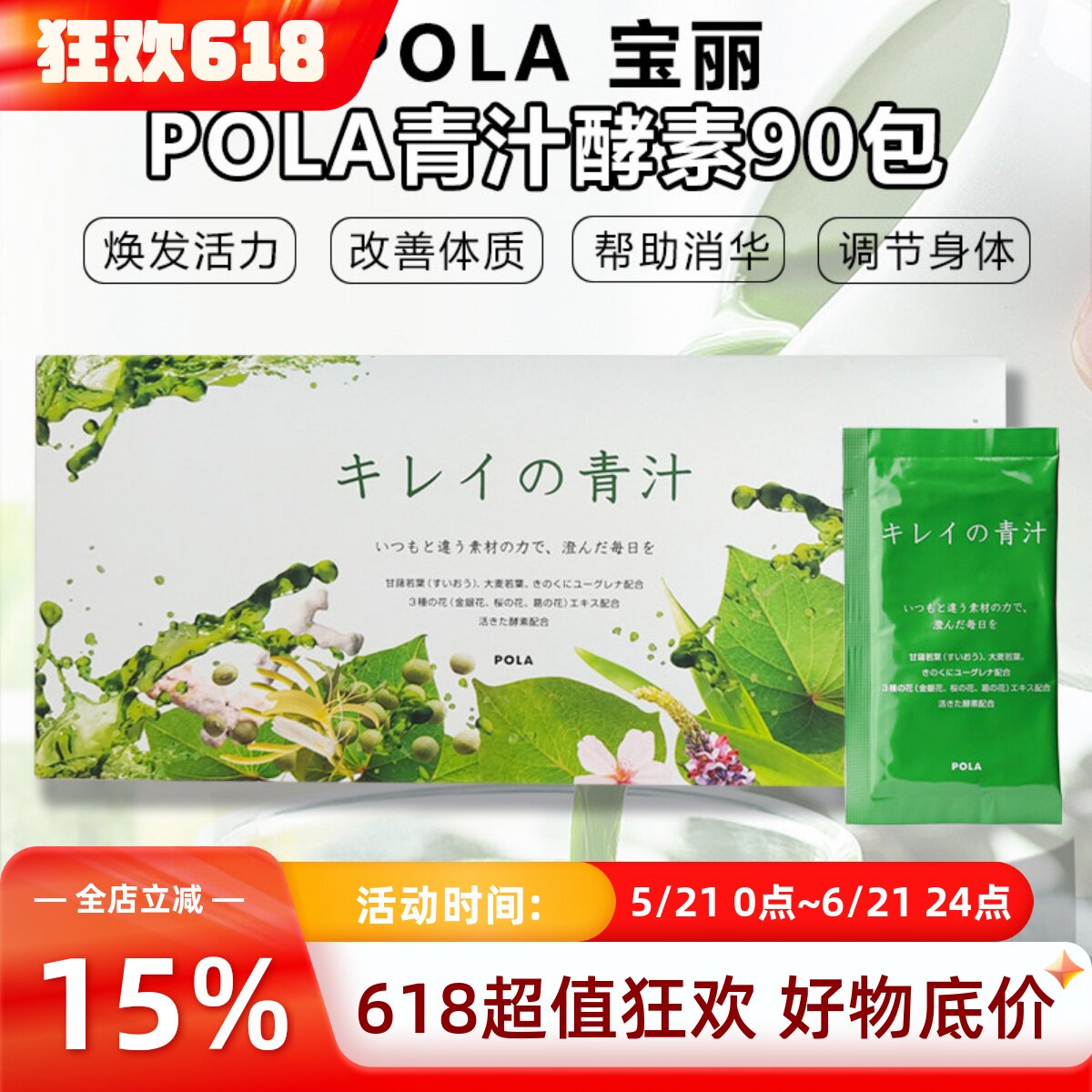 日本POLA宝丽樱花蜜大麦若叶青汁酵素宿便健康营养膳食纤维30/90
