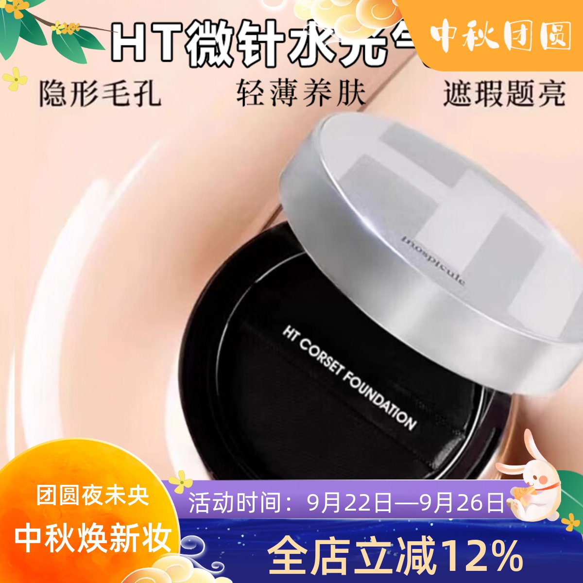 日本MJR-HT气垫微针水光遮瑕粉底