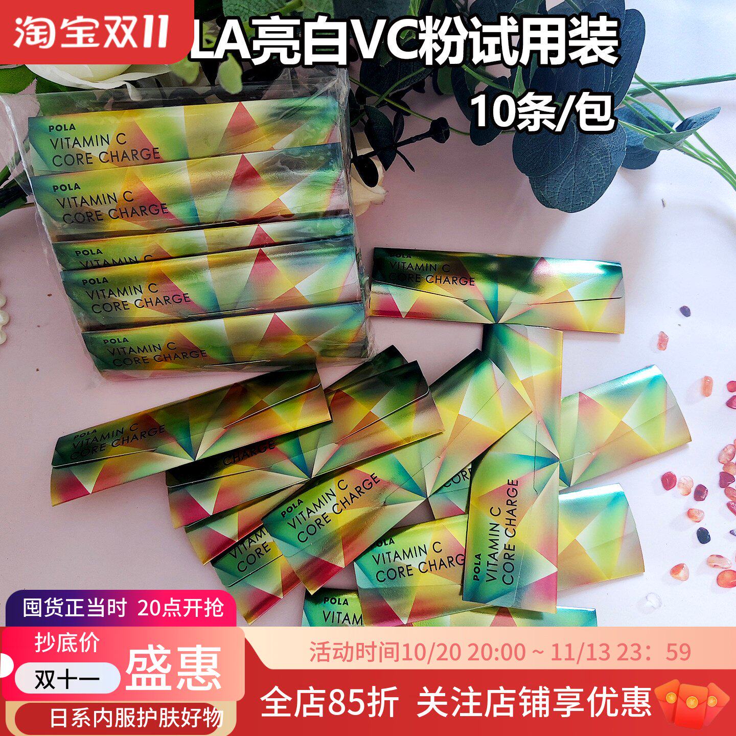日本宝丽亮白vc粉小样旅行试用装