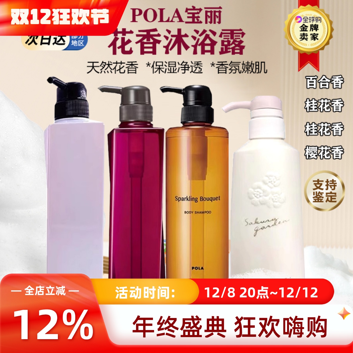 日本POLA宝丽花香沐浴露保湿滋润