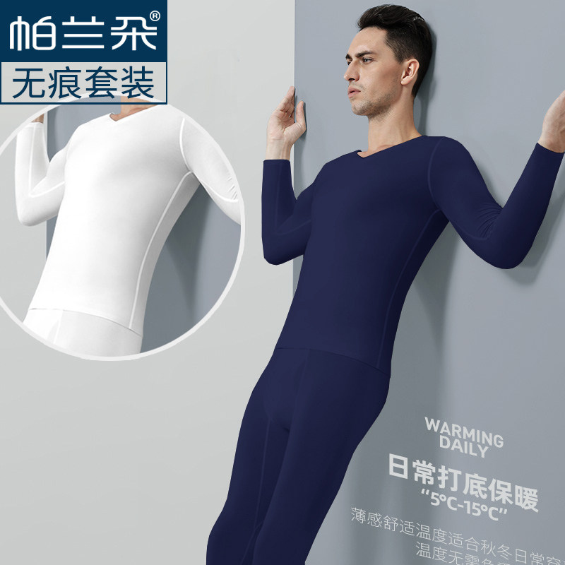 帕兰朵无痕保暖内衣男士秋冬季紧身棉毛衫套装莫代尔秋衣秋裤薄款