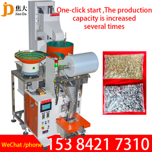 Hardware quantitative weighing and packaging machine Baler