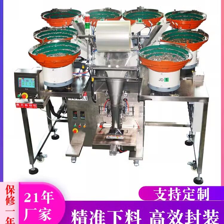 焦大五金包装机螺丝打包机装袋机