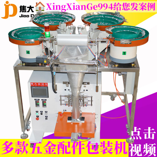 配件定量分装打包物料混合包装机