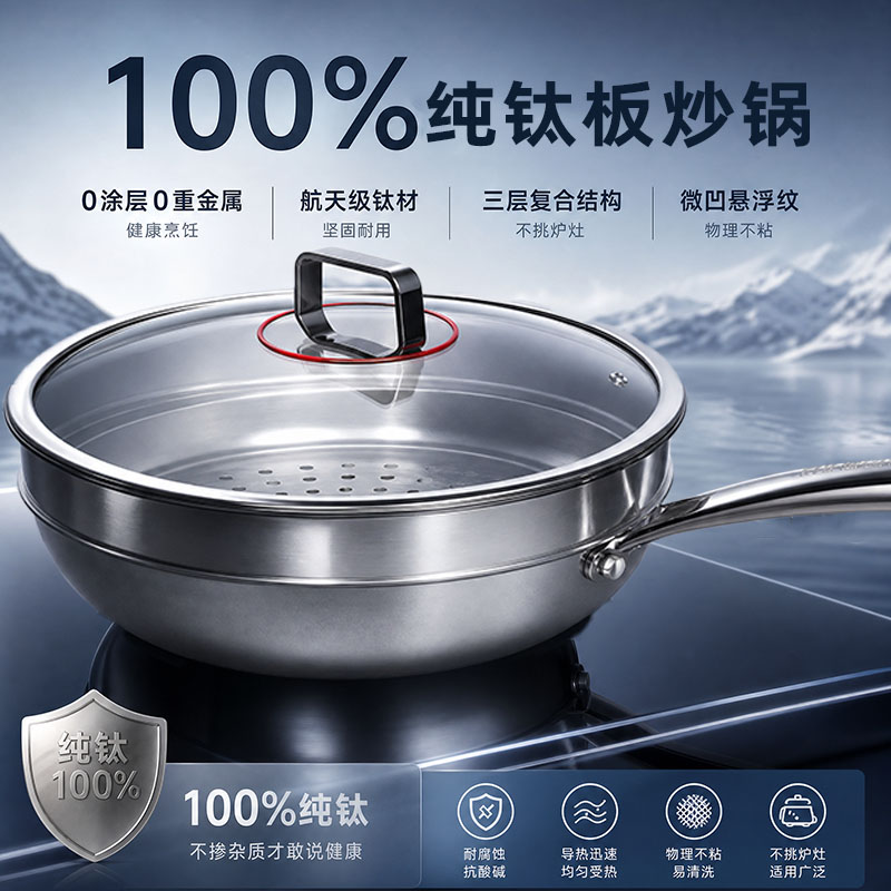 德国钛盾纯钛蜂窝炒锅无涂层不粘锅家用带蒸格燃气电磁炉通用