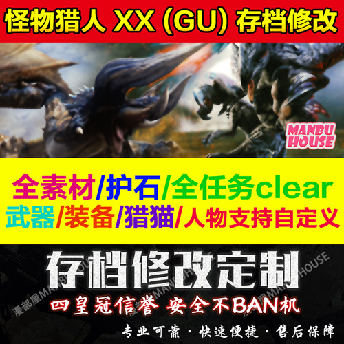 MHXX MHGU NS怪物猎人XX GU Switch 3ds存档继承GU修改护石国际版